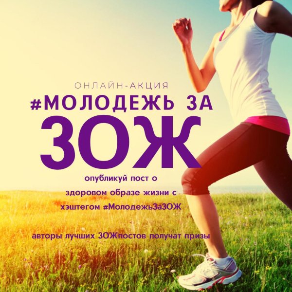 молодежь за зож