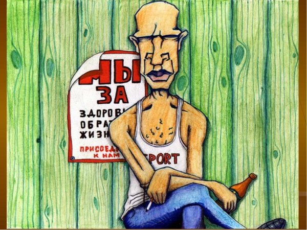 алкоголизм плакат