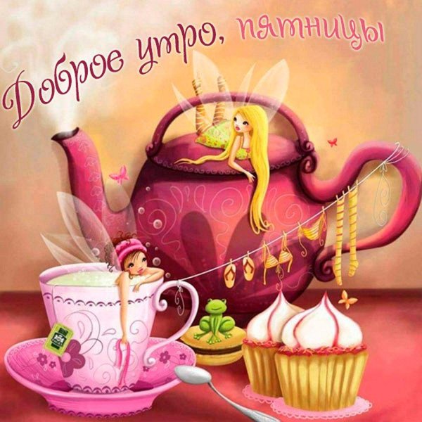 волшебного сказочного утра