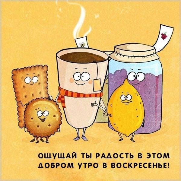 доброе утро рисунок смешной