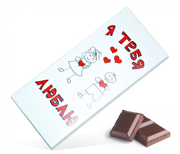 шоколадка любимому