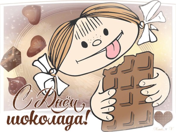 с днем шоколада