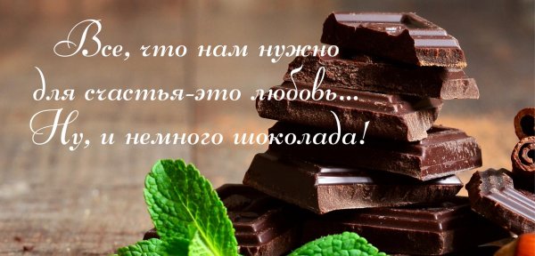 открытка с шоколадом
