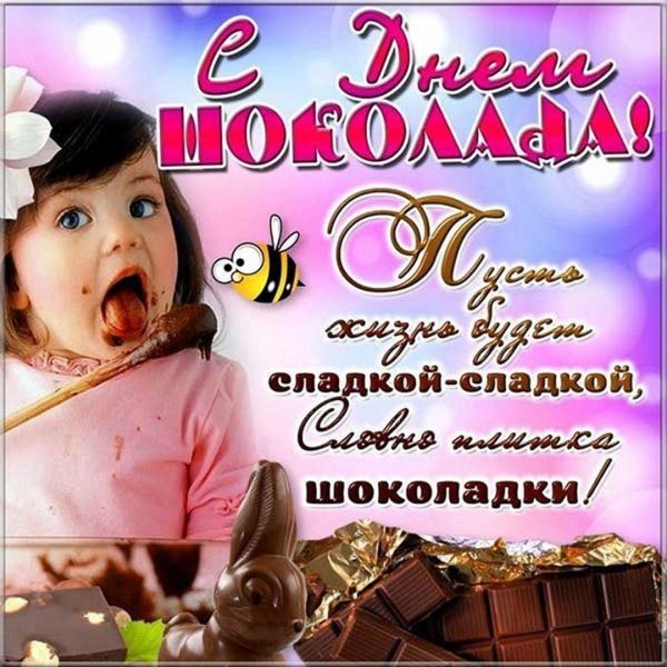 день шоколада