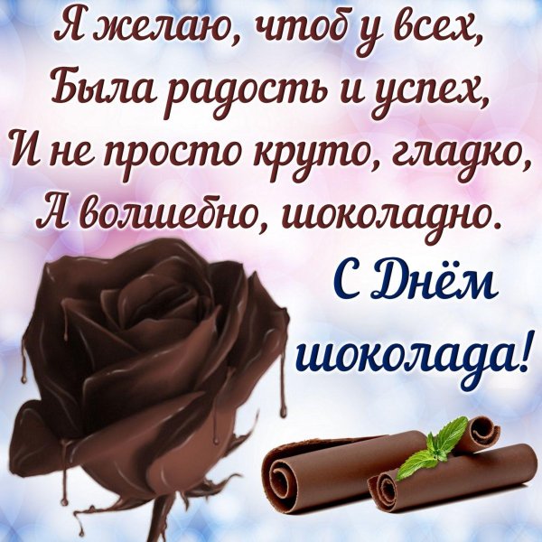 день шоколада