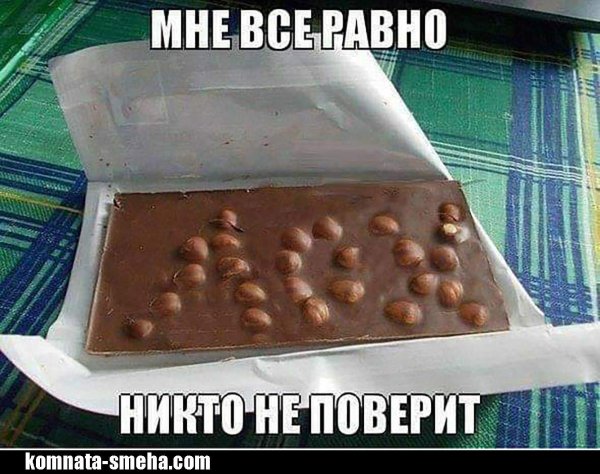 смешные шоколадки