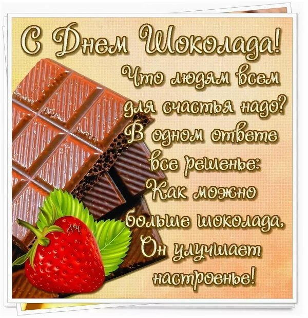 день шоколада