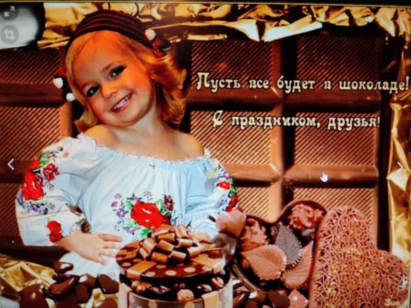 с днем шоколада