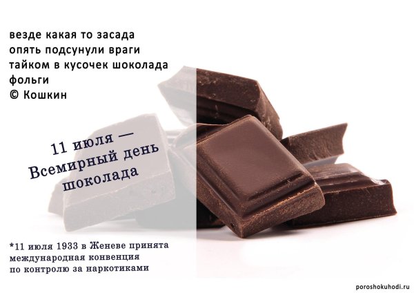 всемирный день шоколада