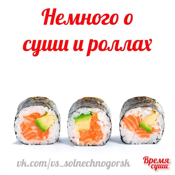 доставка роллов