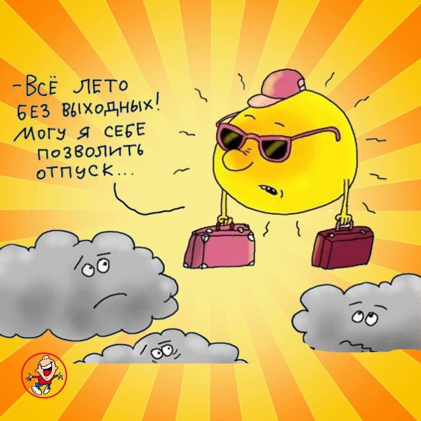 солнце карикатура