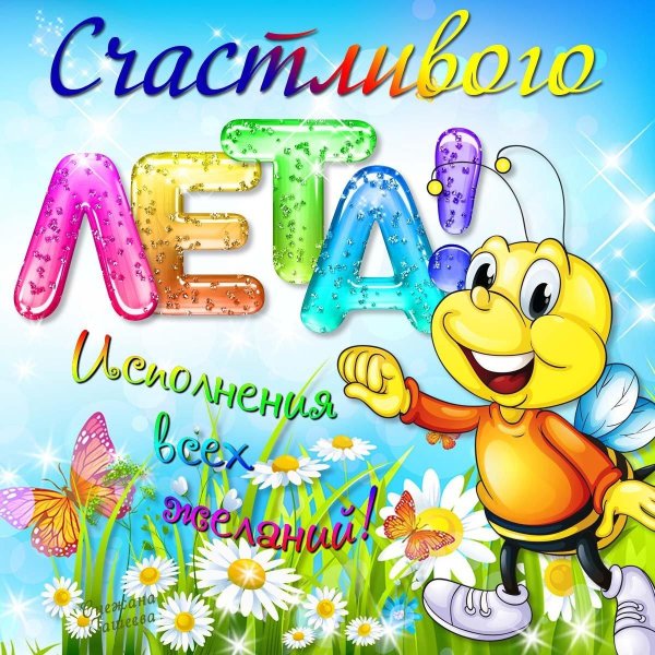 первый день лета открытки
