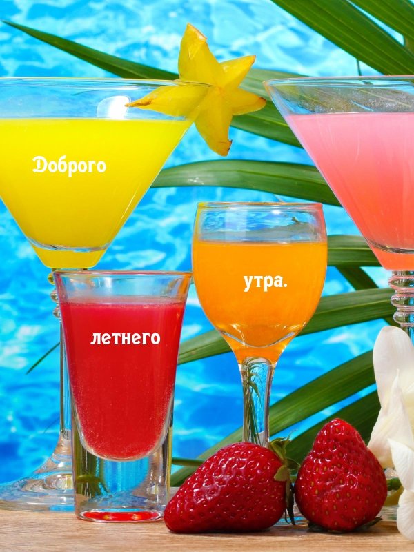 яркие коктейли