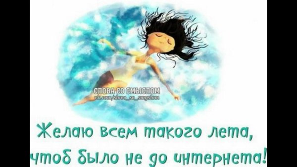 статус про лето