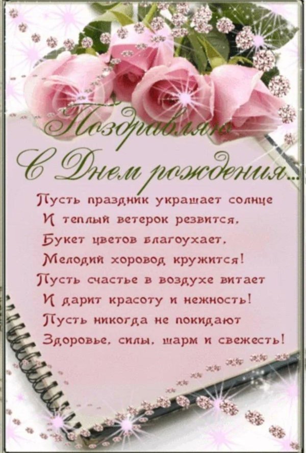 с день рождения женщине красивые поздравления