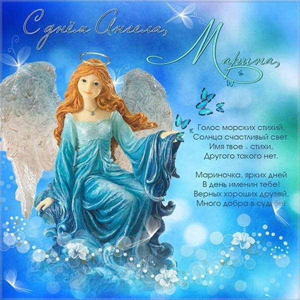 день ангела поздравления