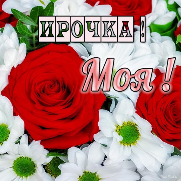 цветы для машеньки