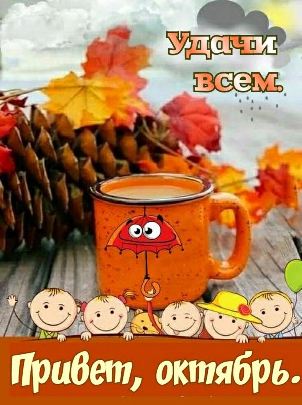 доброго утра осеннего