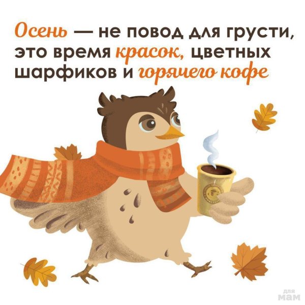 с добрым осенним утром прикольные