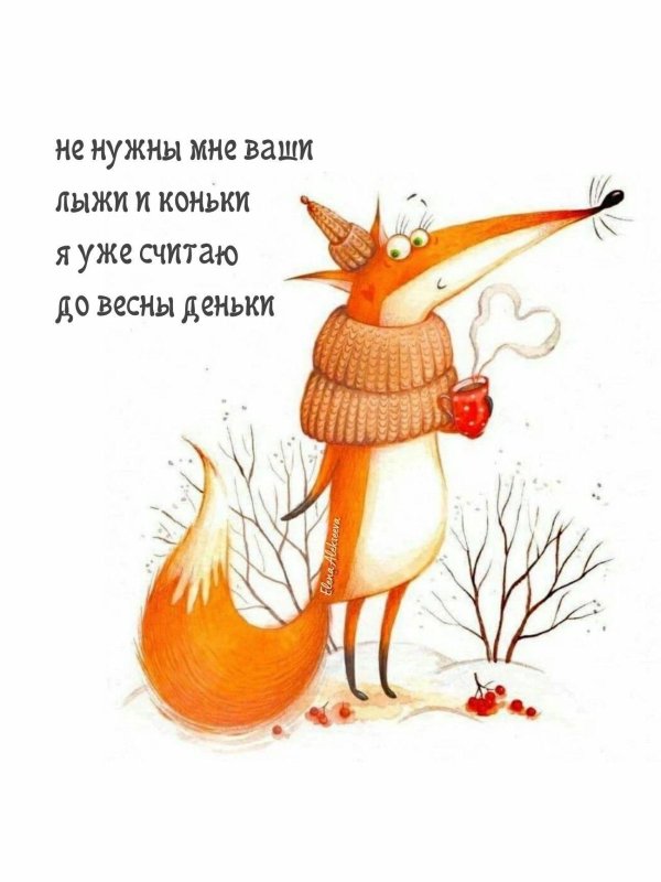 лисичка иллюстрация