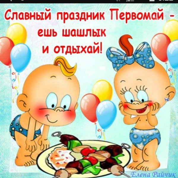 прикольное поздравление