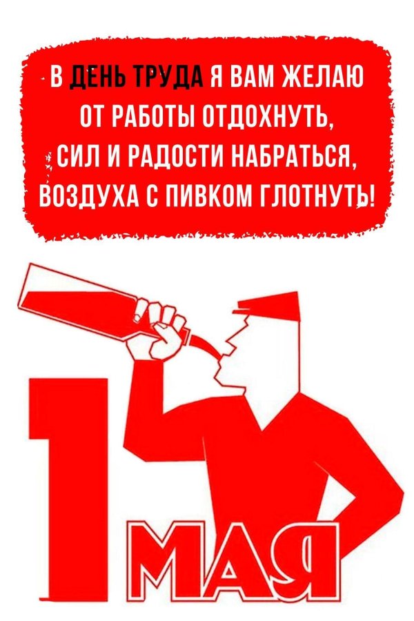 день международной солидарности трудящихся