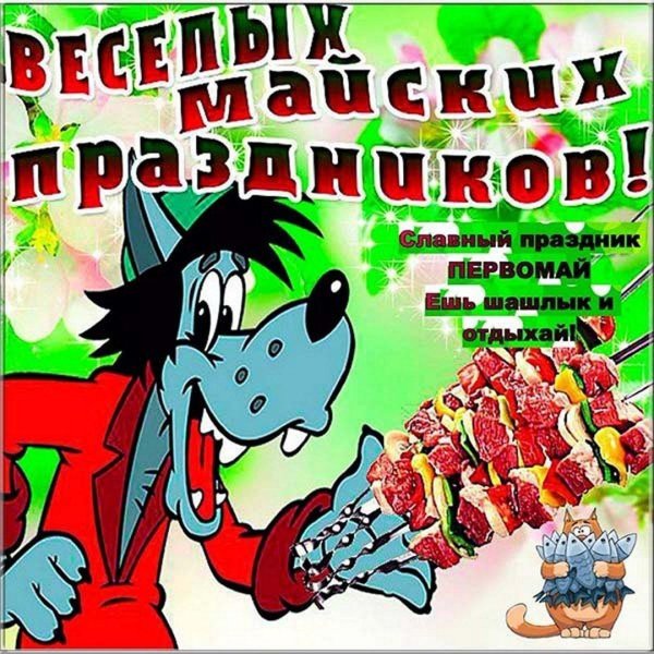 майские праздники