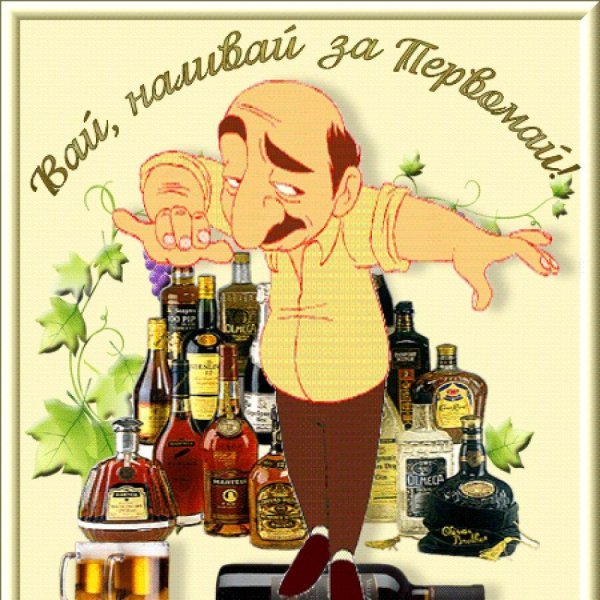 прикольное поздравление