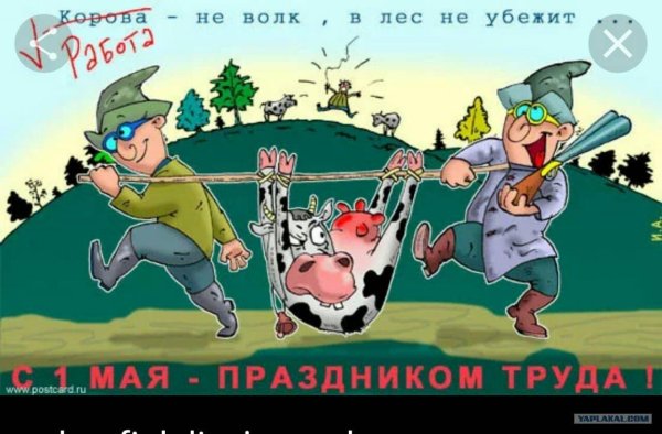 поздравления с 1 маем прикольные