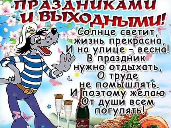 майские праздники