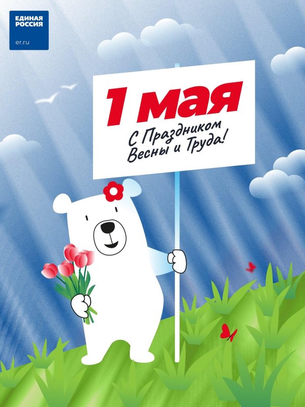 с праздником 1 мая