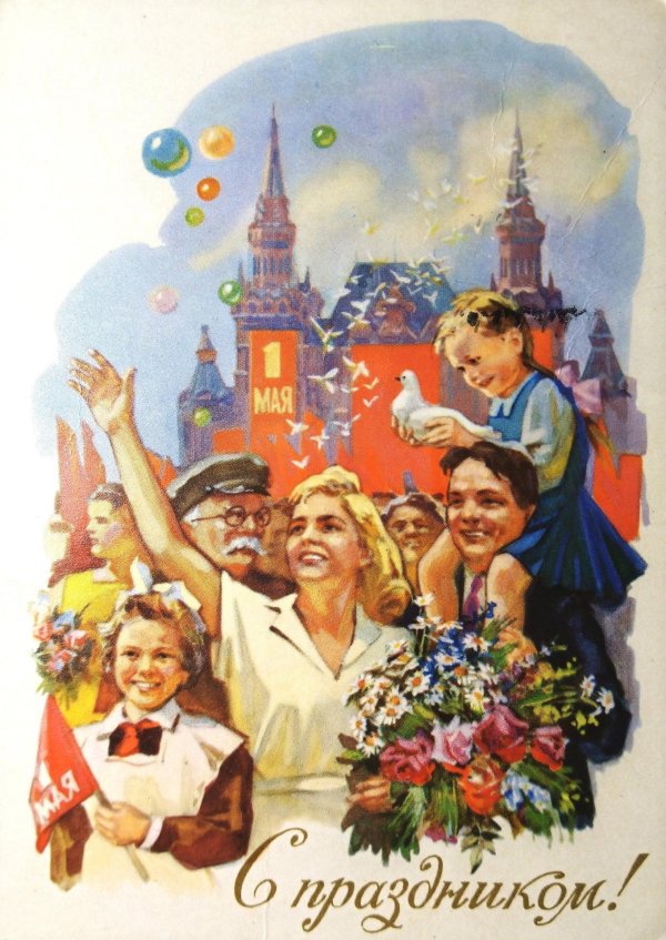 открытки в советском стиле