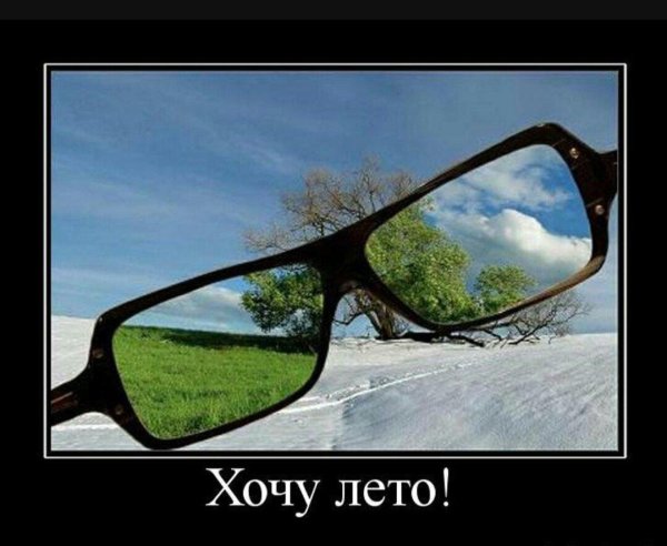 хочу лето