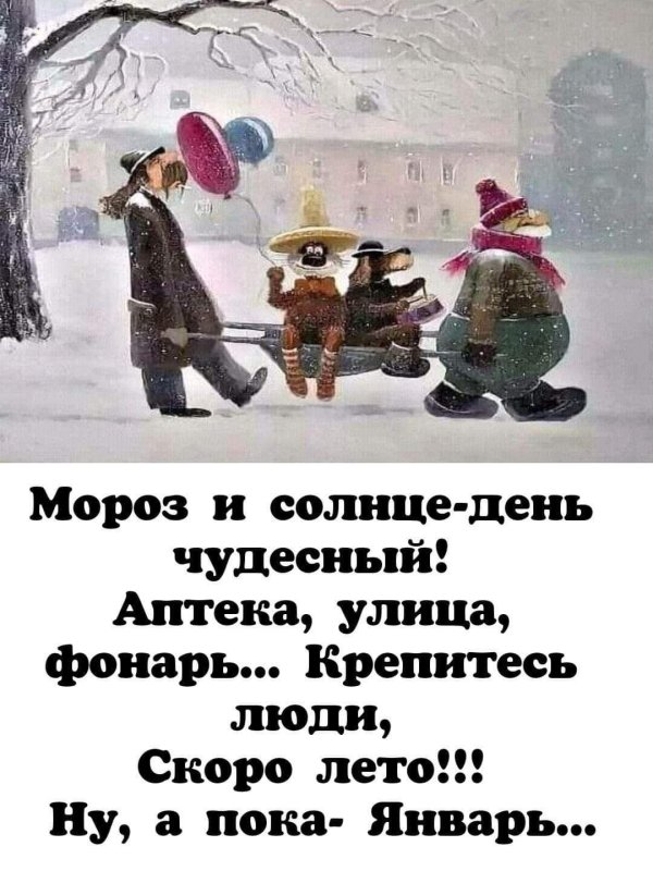 мороз солнце день чудесный