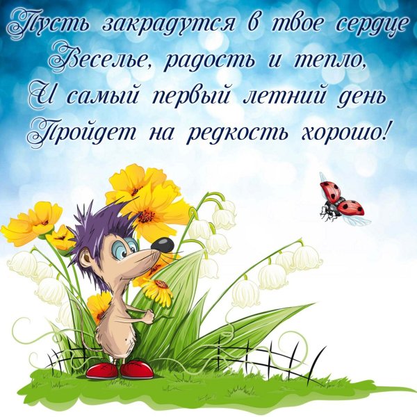 поздравление с хорошим днем