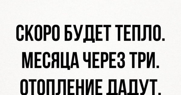 дали отопление