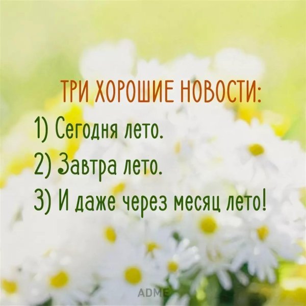 завтра лето