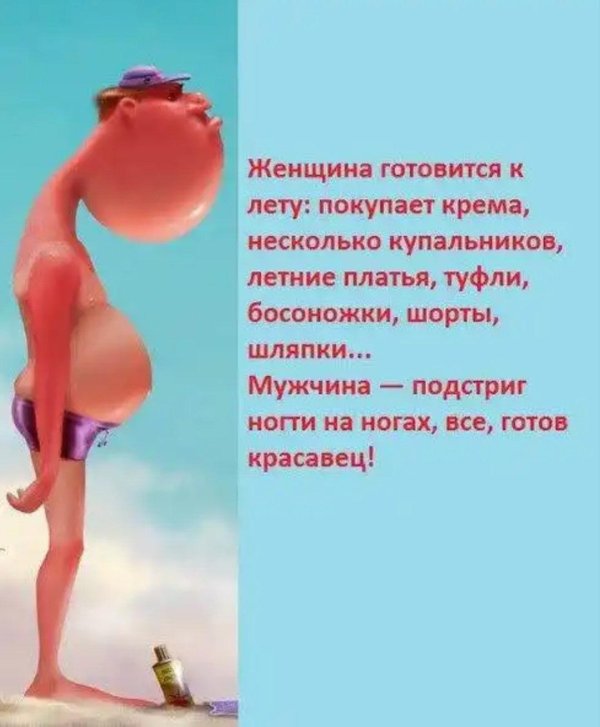 готовимся к лету