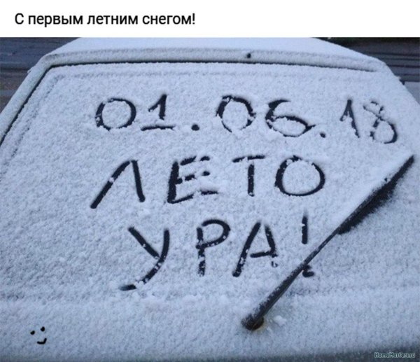 летний снег