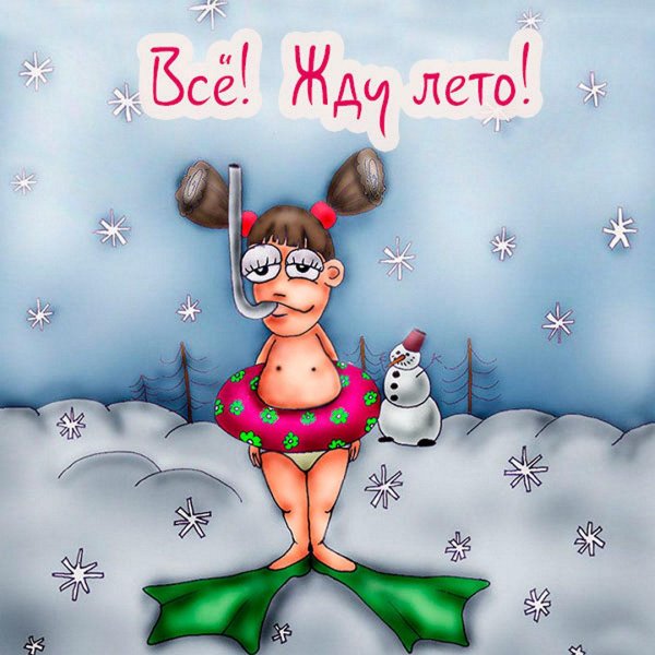 дождалась отпуска