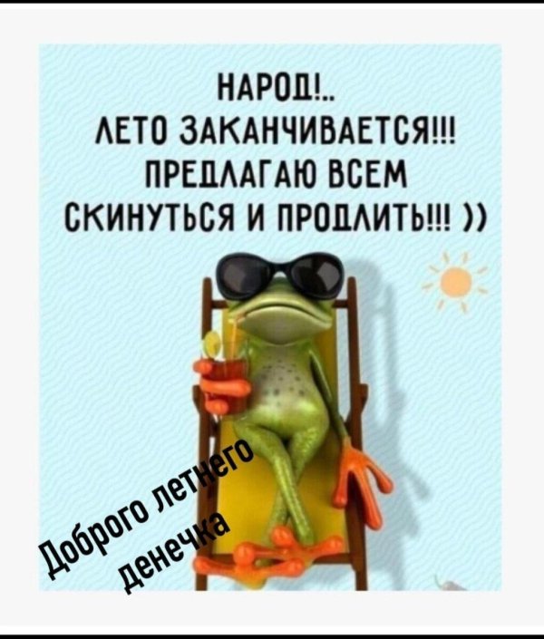 лето заканчивается