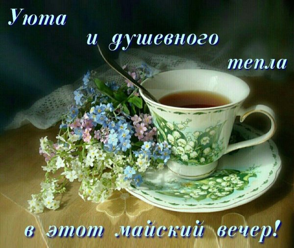 весеннее чаепитие