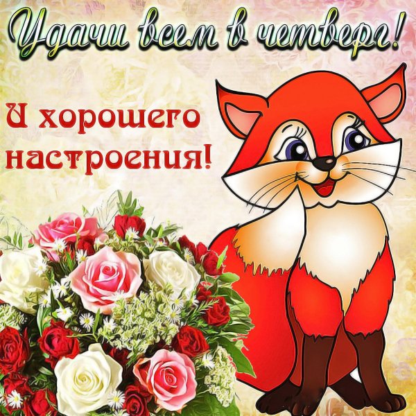 хорошего настроения пожелания