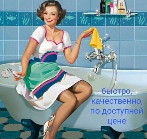 девушка домохозяйка