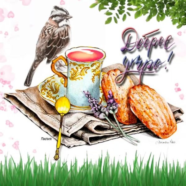 старые открытки с добрым утром