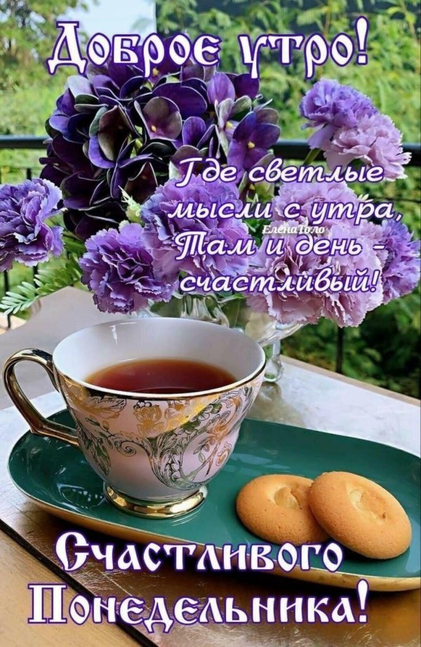 добра утра