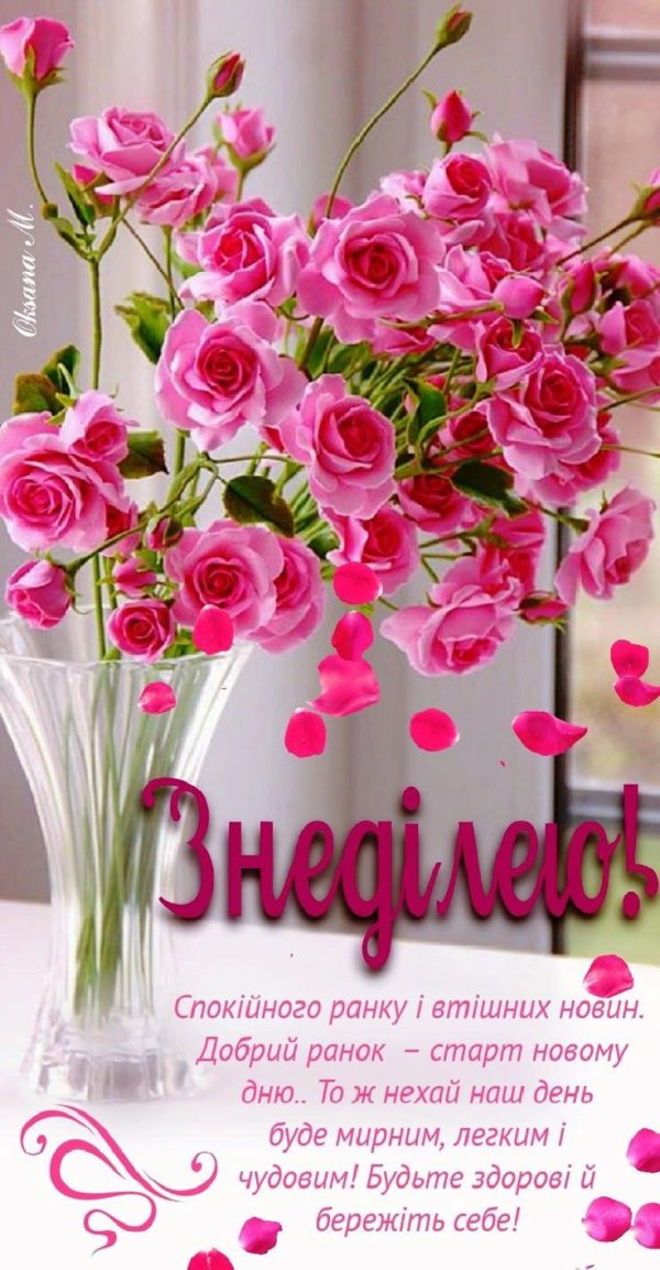 добрий ранок