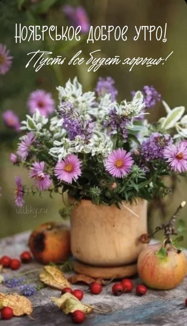 доброго сентябрьского утра