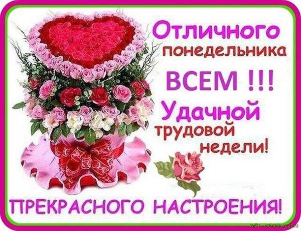 удачной трудовой недели