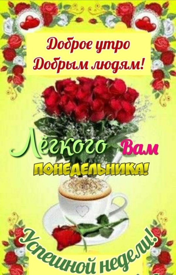 пожелания доброго утра дня